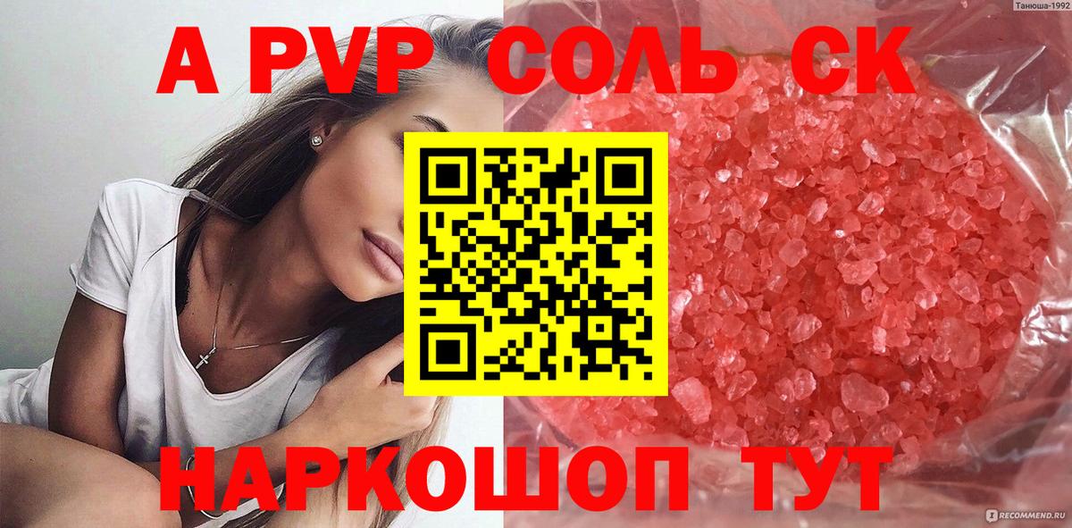 A-PVP VHQ Электрогорск