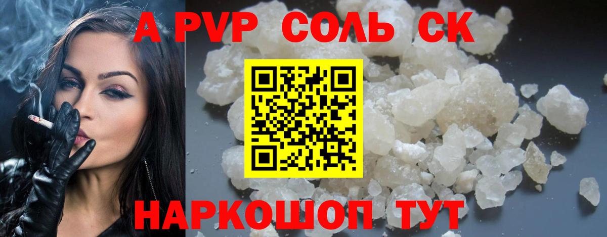 A-PVP крисы CK  A PVP СК  А ПВП  Электрогорск  A-PVP кристаллы  Вход с VPN 