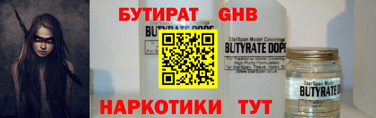 БУТИРАТ буратино  Вход с VPN  Электрогорск 