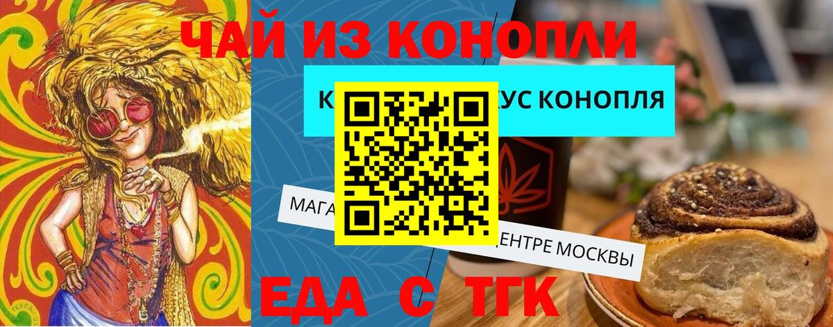 Электрогорск  Еда ТГК конопля  Вход с VPN 