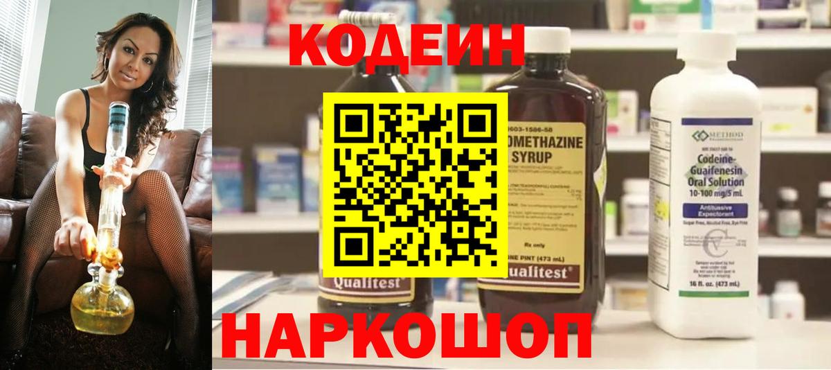 Кодеин Purple Drank  Кодеин Purple Drank  Электрогорск  Вход с VPN 