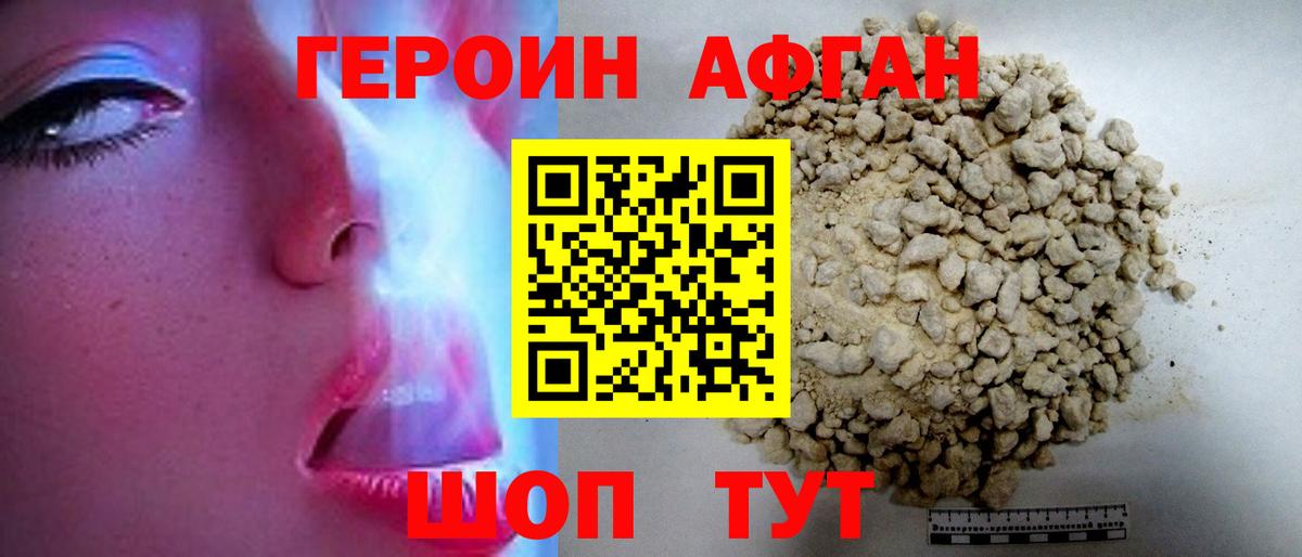 Электрогорск  Героин Heroin  Вход с VPN 